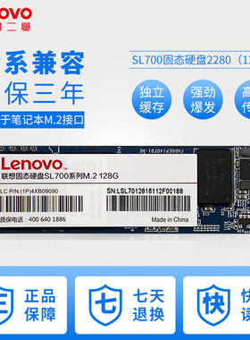 Lenovo/联想 sl700 M.2 NGFF 2280 128G SATA3 固态硬盘电脑 SSD