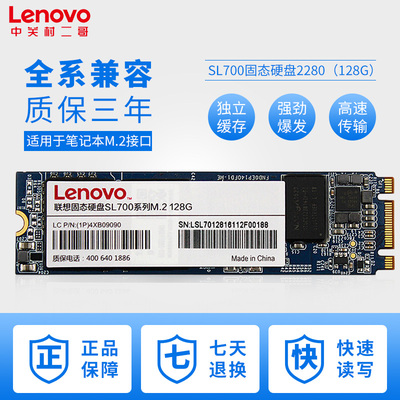 lenovo联想sl700m2SATA固态硬盘