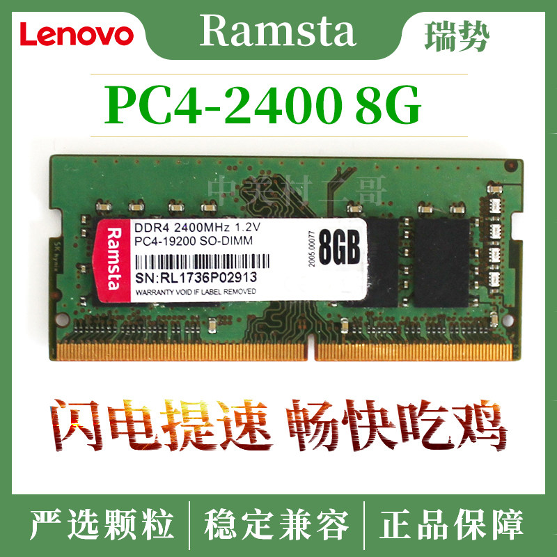 RAMSTA Rui potential Notebook memory DDR4 2400 8G Accelerate association Disassemble PC4 Original Brandin the Computer Hardware/Monitor/Computer Peripherals , Memory  category - from Buy2taobao.com to provide professional Taobao agent buy service