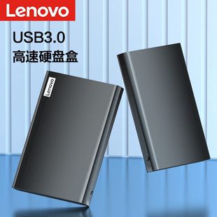 联想移动硬盘盒2.5英寸USB3.0 SATA串口固态机械ssd硬盘盒 K01-A