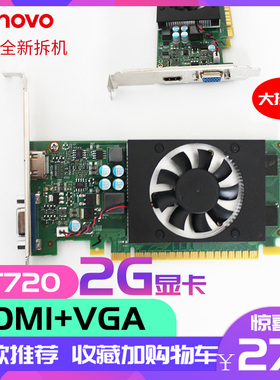 联想全新拆机2G显卡HDMI VGA接口电脑台式机机箱大挡板GT720