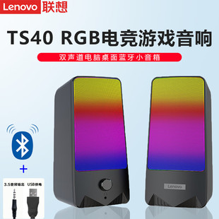 联想 电脑手机迷你小型3D立体声环绕音箱TS40 音响台式 Lenovo