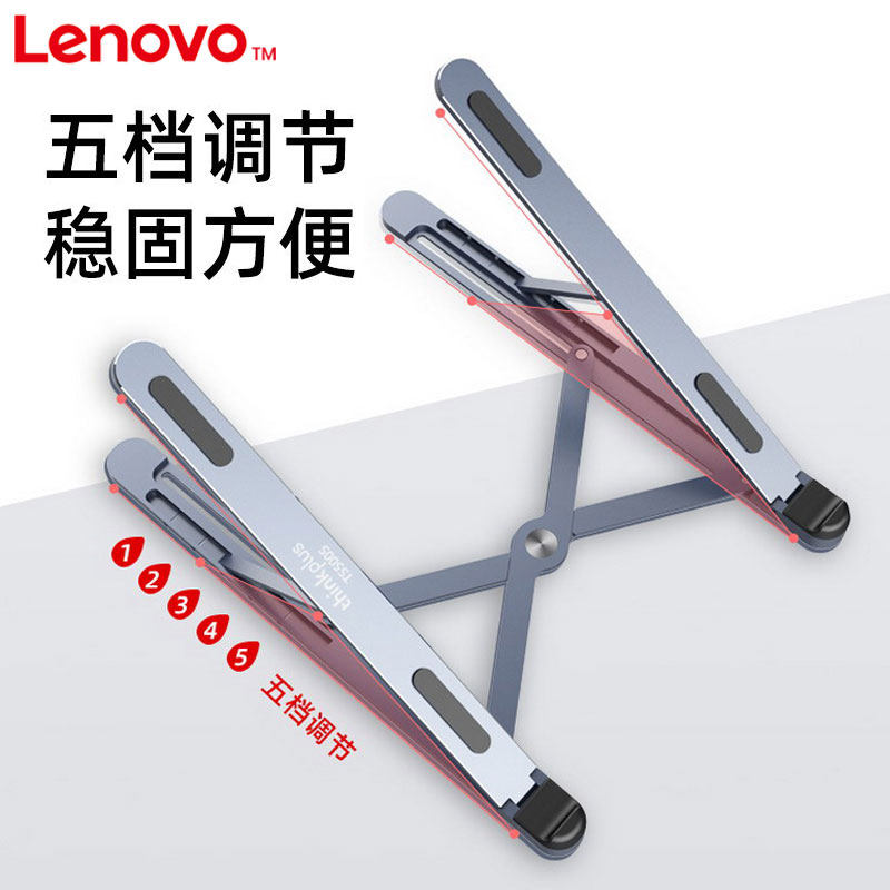 Thinkplus联想TS500s笔记本电脑支架铝合金托架折叠收纳式悬空架