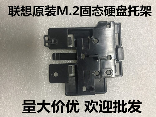 联想M410 B415 M2601K 4601K M710/910TS M2 SSD固态硬盘托架支架
