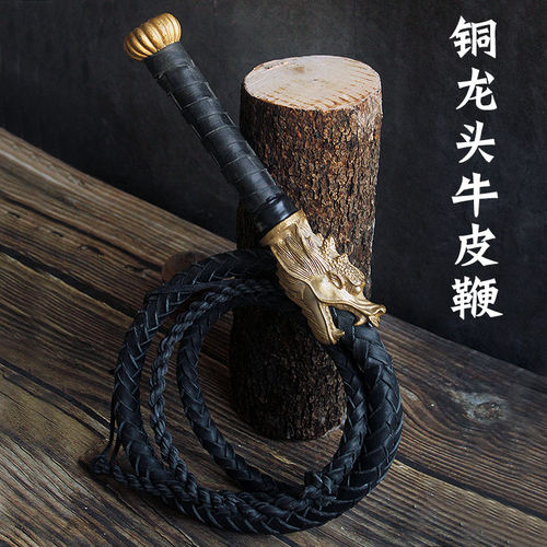黄铜龙头牛皮健身响鞭子