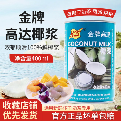 kos金牌高达椰浆400ml西米露原料