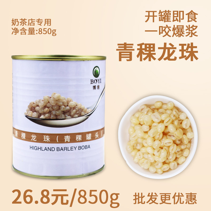 青稞爆爆龙珠奶茶原料
