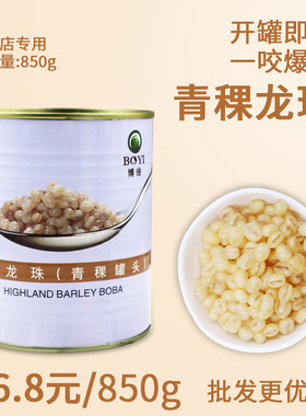 青稞爆爆龙珠奶茶原料