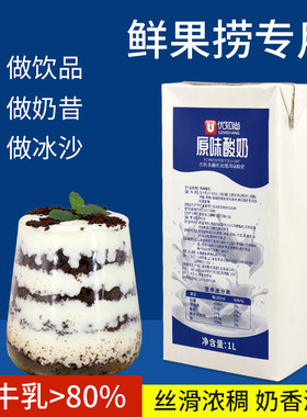 优知尚原味酸奶1L拉丝酸奶商用浓稠常温无需发酵水果捞专用奶茶店