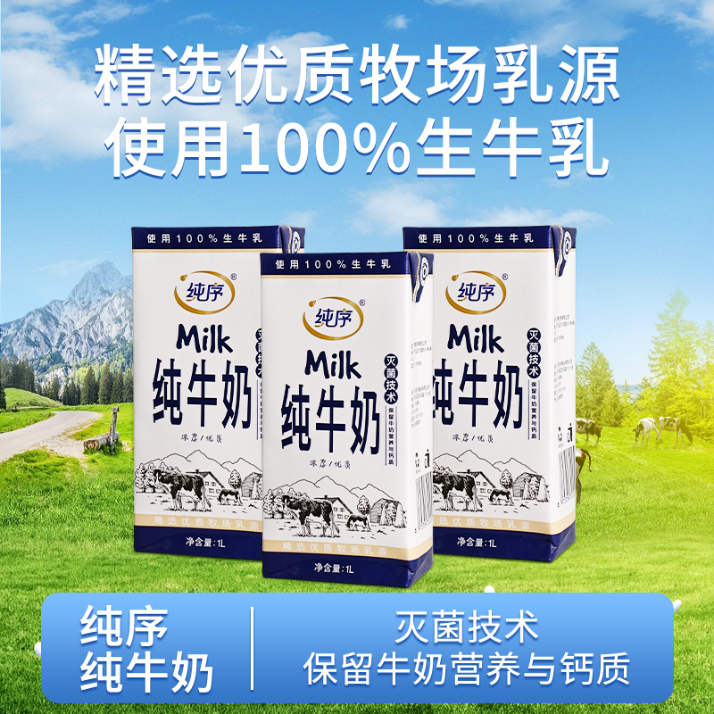 纯序全脂牛奶1L*12盒整箱批特价纯牛奶咖啡烘焙专用纯奶早餐奶