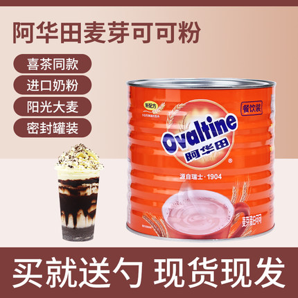 阿华田麦芽可可粉1050克冲饮热巧克力可可粉奶茶烘焙专用饮品原料