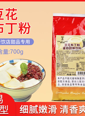 商用豆花布丁粉700g 商用豆酪粉果冻粉绢豆腐奶茶店专用原料