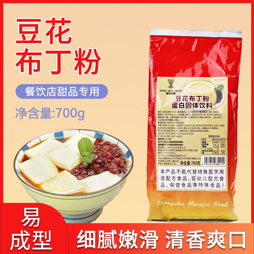 商用豆花布丁粉700g 商用豆酪粉果冻粉绢豆腐奶茶店专用原料