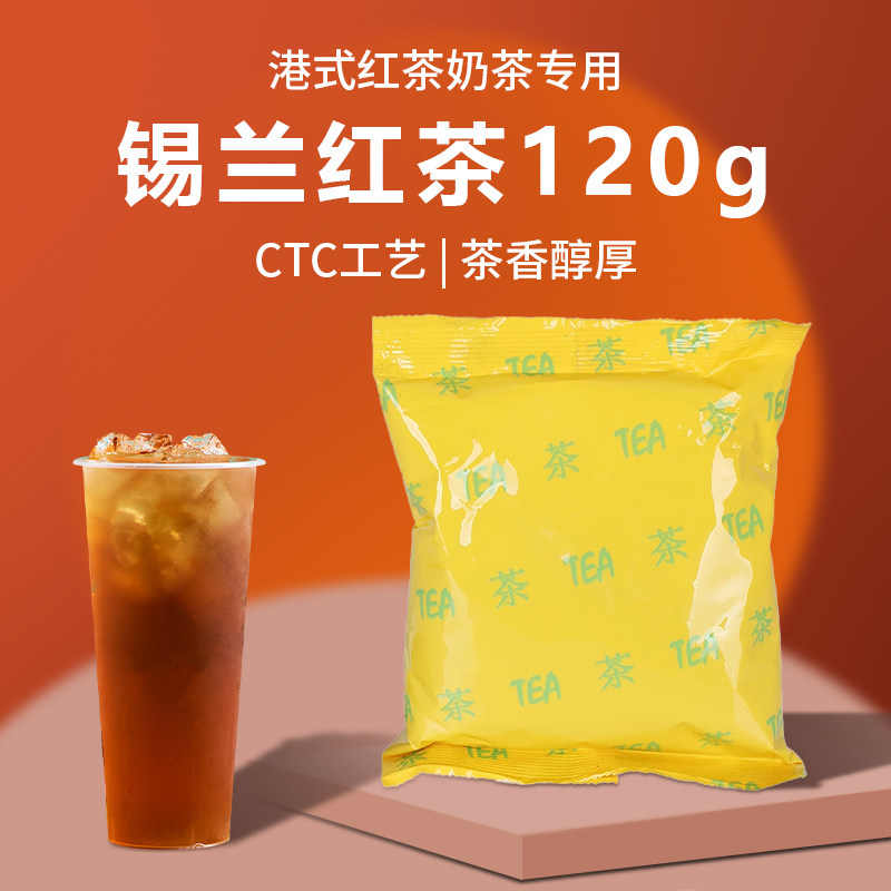 乐满家拼配锡兰红茶粉港式红茶奶茶专用茶叶柠檬茶奶茶店冻柠茶图片