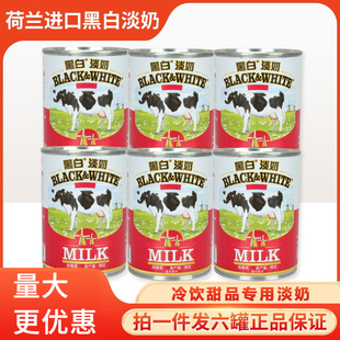 荷兰进口黑白淡奶400g 丝袜奶茶咖啡烘焙甜品原料 6罐全脂炼乳港式