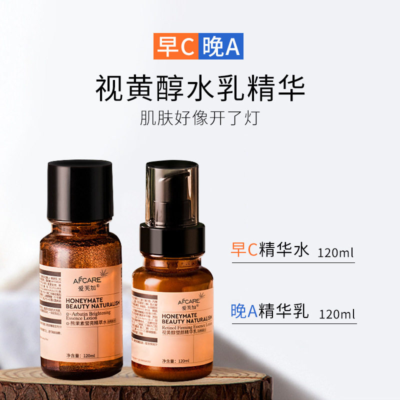 熊果苷水乳套装H双A醇精华乳早c晚a发光水护肤补水视黄醇B精华N