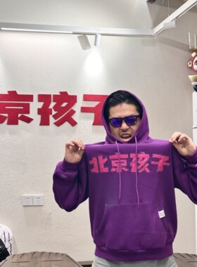 带帽卫衣 加绒 紫色 北京孩子刺绣 个体户儿常小亮 周边卫衣