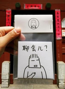 常小亮北京话贴纸（36张） 个体户儿常小亮