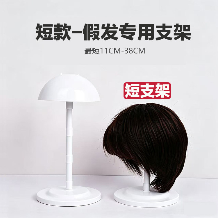 短款便携可拆卸假发支撑架图片