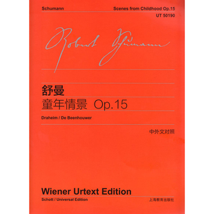 乐谱 OP.15 琴谱 官方 社 舒曼 上海教育出版 童年情景