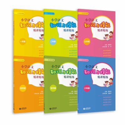 小学语文知识与技能精讲精练  1-6年级 名师点睛系列