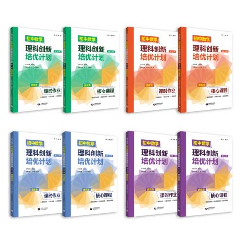 英才数学 初中数学理科创新培优计划