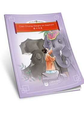 Cao Chong Weighs an Elephant 曹冲称象 初中英语戏剧读本