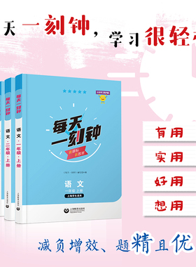每天一刻钟 语文数学英语 1-5年级上下册