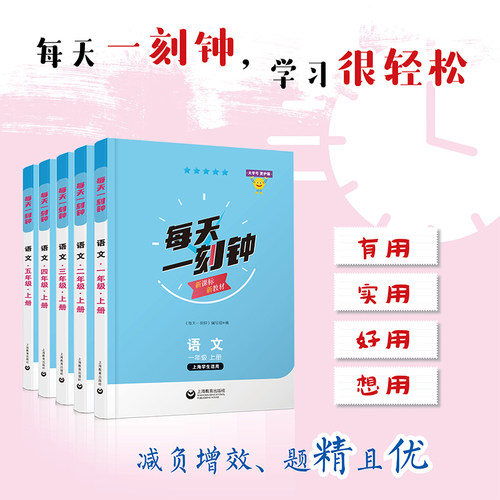 每天一刻钟 语文数学英语 1-5年级上下册