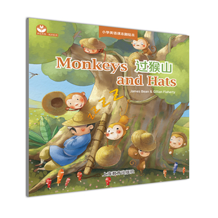 Monkeys and Hats 过猴山 小学英语戏剧绘本系列 适合三到四年级
