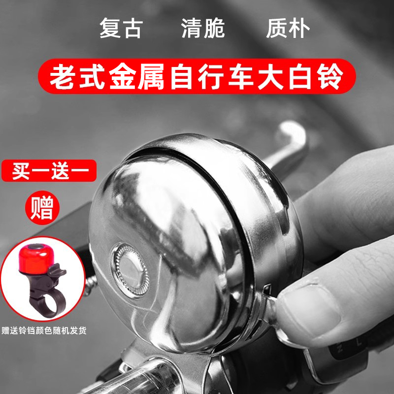 老式复古大声音普通自行车铃铛