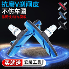 自行车刹车皮山地车刹车片单车v刹车器公路车闸皮刹车块片皮配件