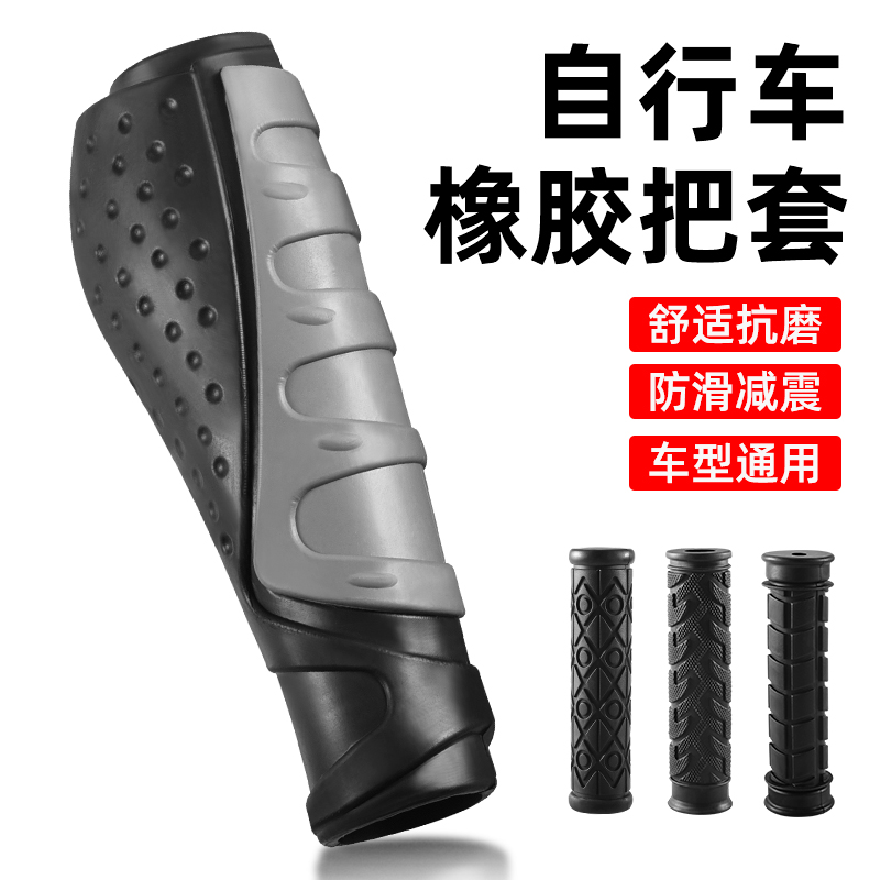 山地自行车一体成型通用把套配件