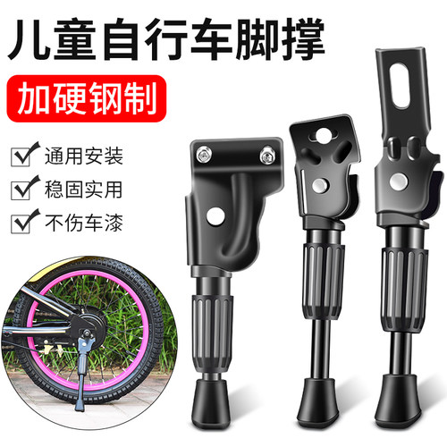 儿童自行车脚撑支架车撑边撑