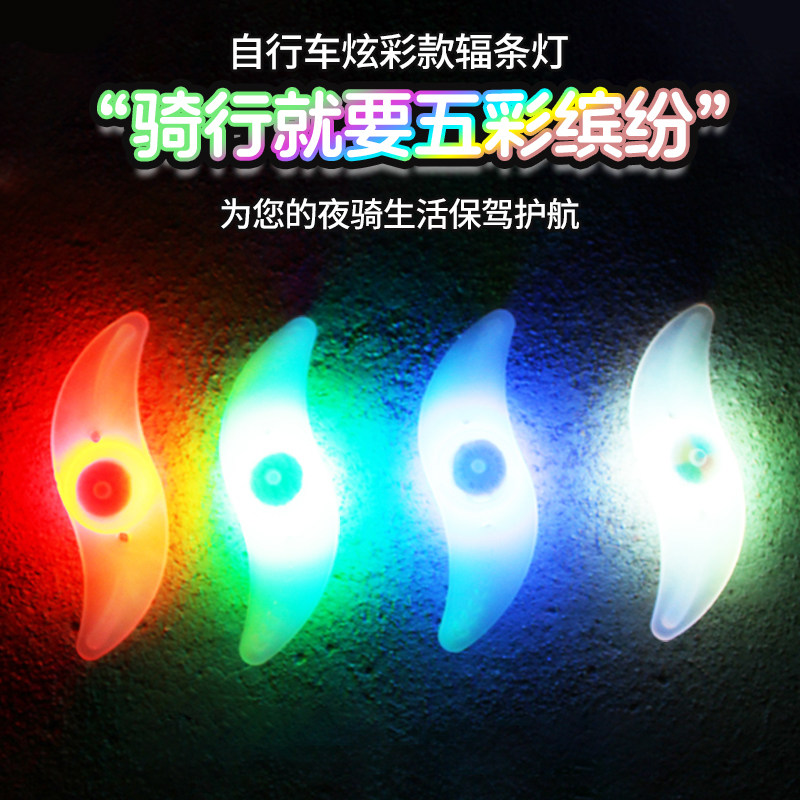 儿童自行车灯风火轮灯山地车夜骑发光灯炫彩柳叶灯辐条灯单车配件