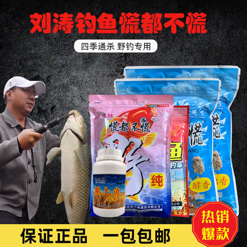 刘涛慌都不慌野钓黑坑饵料鲫鲤鱼