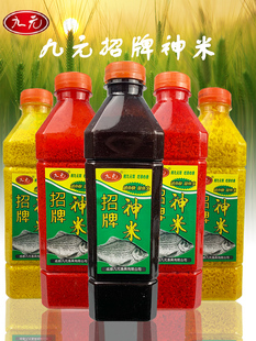 九元招牌神米打窝酒米野钓碎酒米春夏季西北风秘制鲫鱼鲤专用窝料