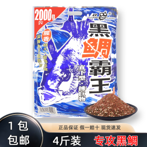 老鬼黑鲷霸王海钓筏钓黑鲷鲻鱼专用打窝料矶钓诱饵2000克腥香味形