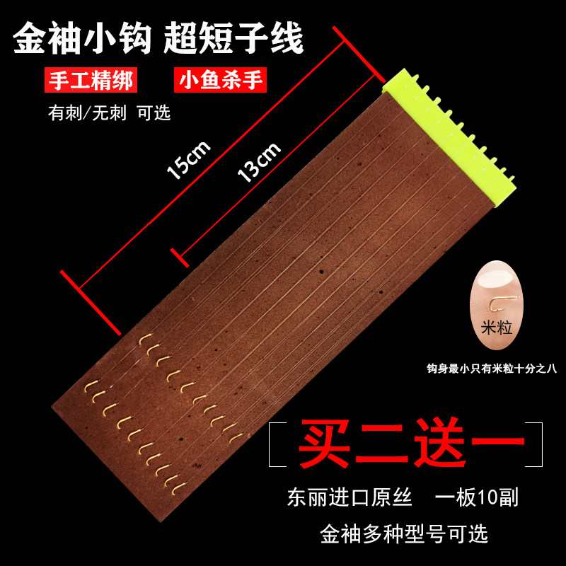袖钩短子线成品双钩手工绑制防缠绕金袖有刺无刺野钓鲫鱼小鱼钩