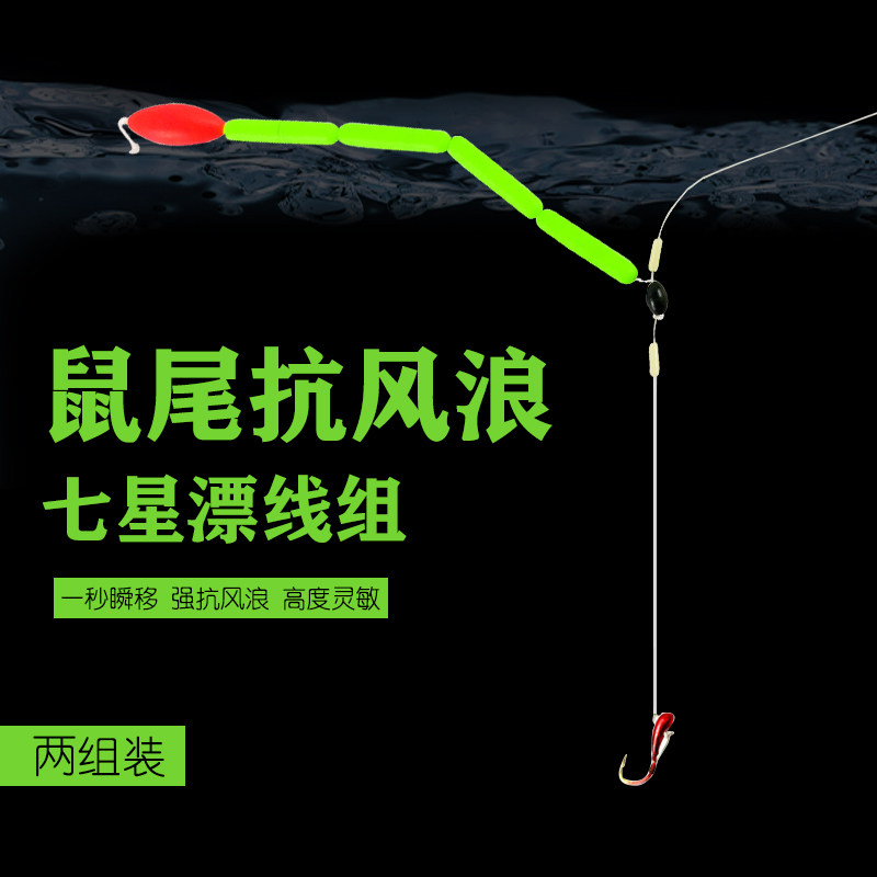 新款老鼠尾七星漂传统钓草洞线组朝天钩八字环自带铅防走水抗风浪