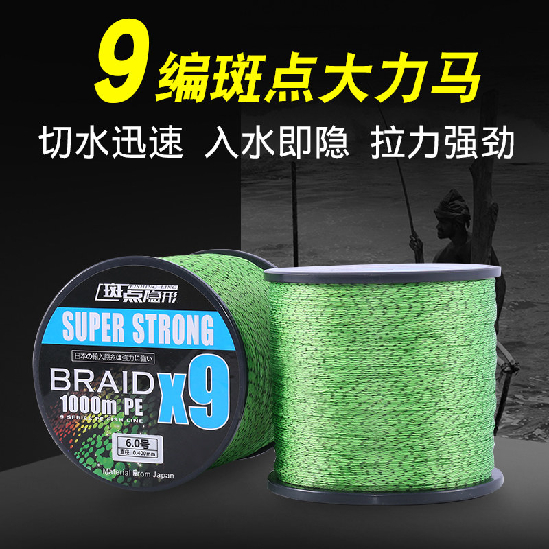 九编大力马线PE正品1000米鱼线专用2.0甲鱼主线大码力斑点隐形线