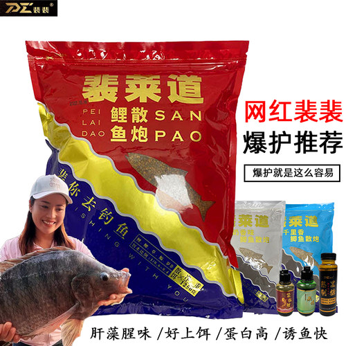 裴莱道黑坑鲤鱼散炮裴裴同款饵料