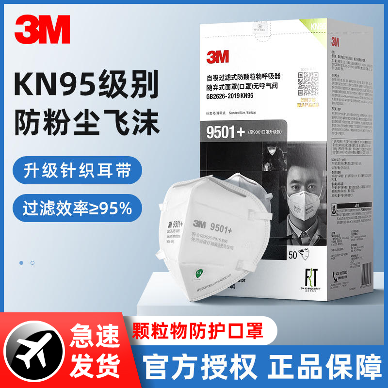 3m9501口罩n95防尘工业粉尘