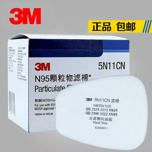 正品n9510片/盒滤芯防尘面罩