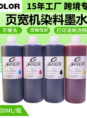 兼容惠普77650/77740/77660/77940喷墨多功能页宽机商用染料墨水