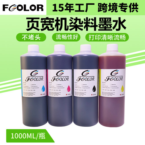 兼容惠普77650/77740/77660/77940喷墨多功能页宽机商用染料墨水