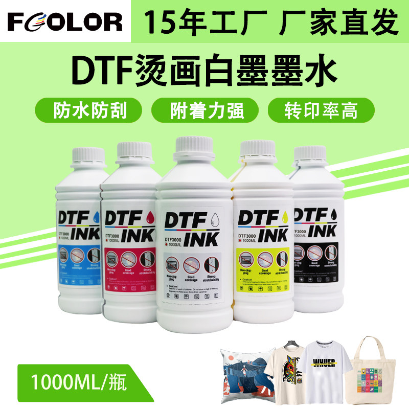 齐彩DTF白墨烫画热转印墨水白墨烫画墨水PET膜专用水性涂料墨水