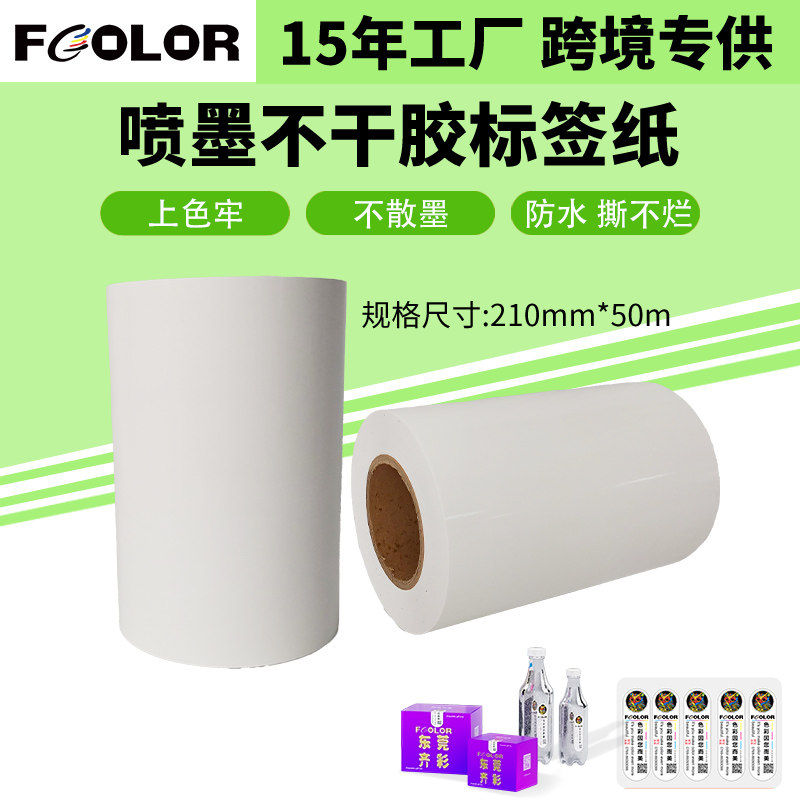齐彩 彩色标签机专用不干胶纸 PET合成纸 喷墨PET不干胶纸贴印刷