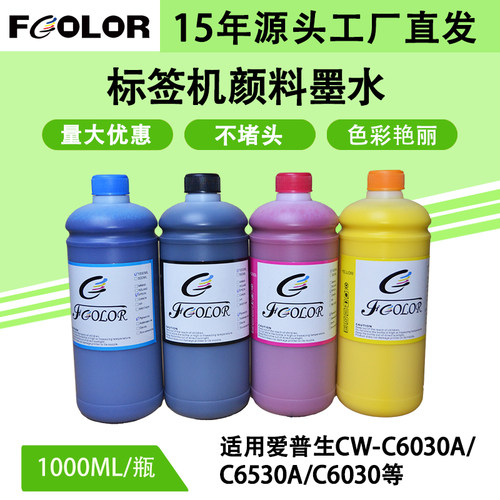 齐彩兼容爱普生标签机颜料墨水CW-C6030A/C6530A C7500商喷打印机
