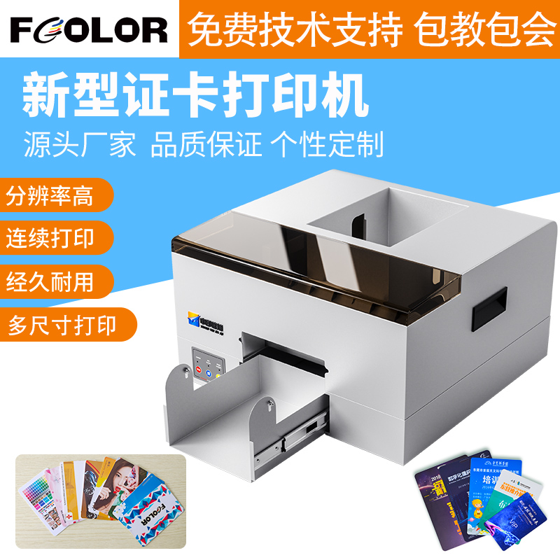 齐彩pvc证卡全自动喷墨打印机